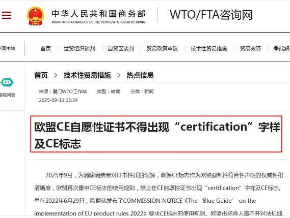 1765762238815436.jpg 欧盟CE自愿性证书严禁出现CE标志 60%.jpg